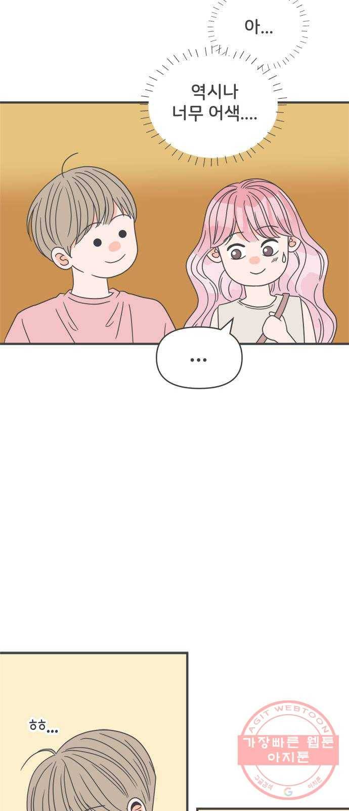 풋내기들 53화_응원이 필요한 사이 (2) 37