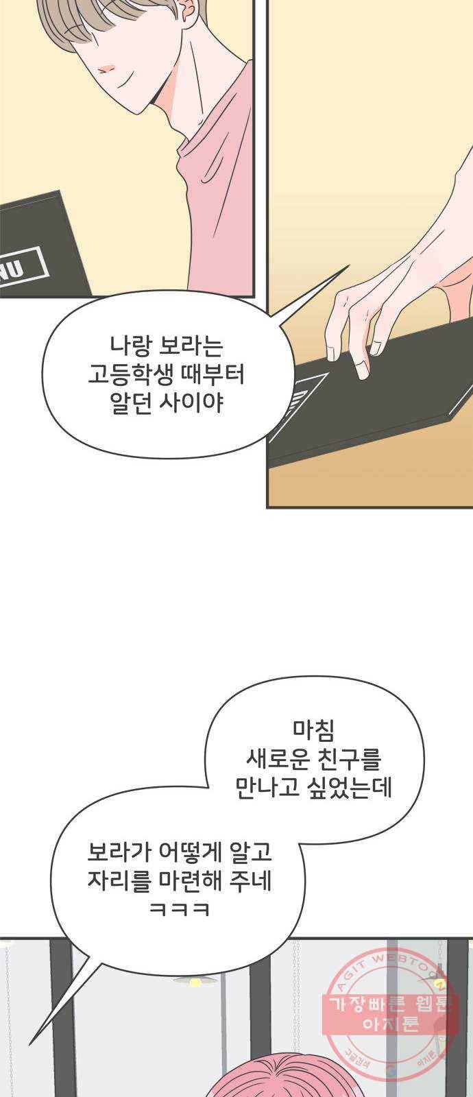 풋내기들 53화_응원이 필요한 사이 (2) 38