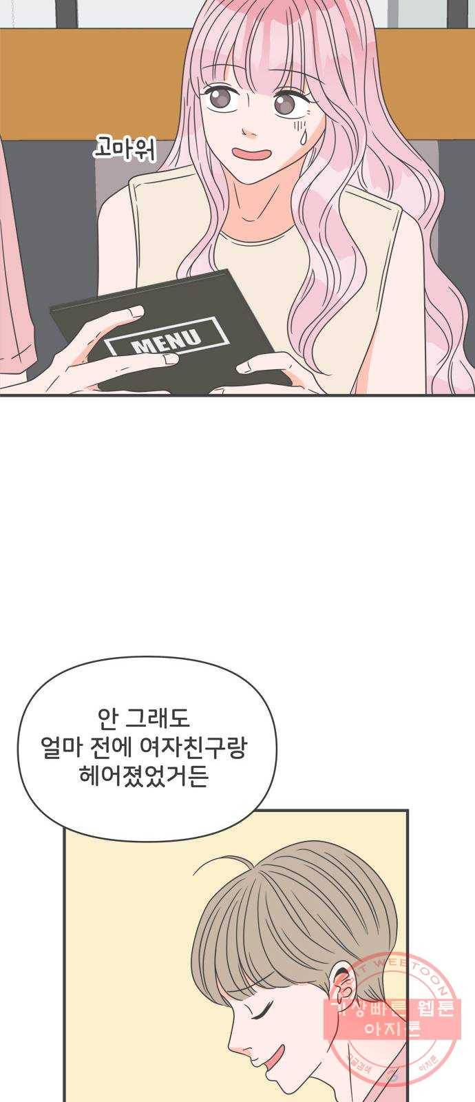 풋내기들 53화_응원이 필요한 사이 (2) 39