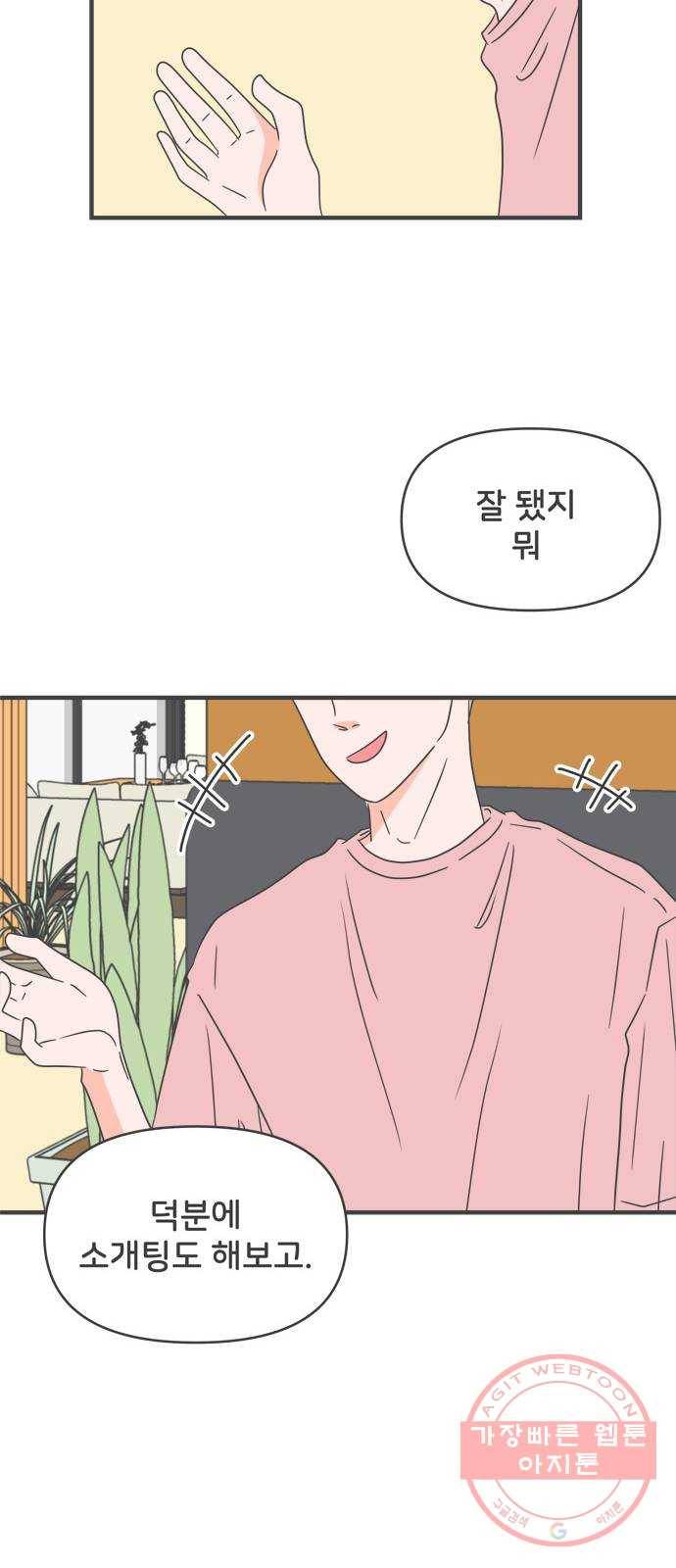 풋내기들 53화_응원이 필요한 사이 (2) 40