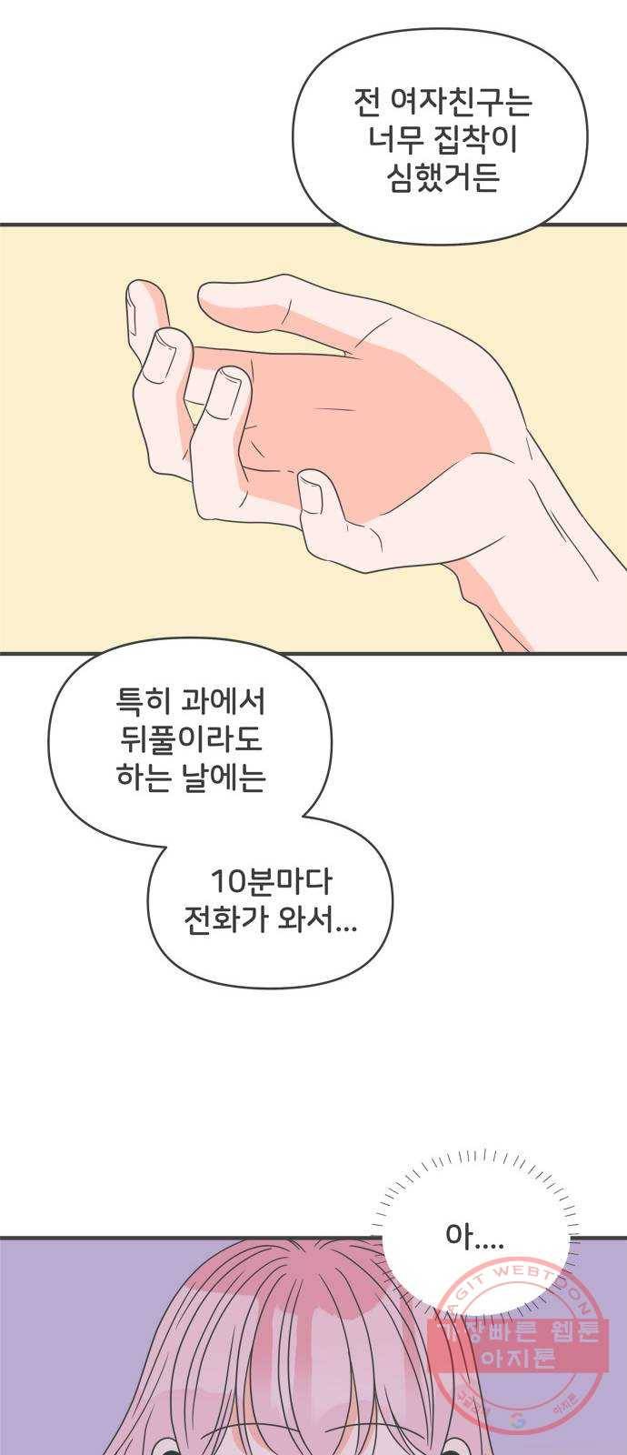 풋내기들 53화_응원이 필요한 사이 (2) 41