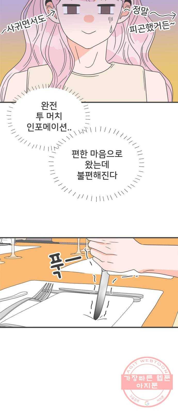 풋내기들 53화_응원이 필요한 사이 (2) 42