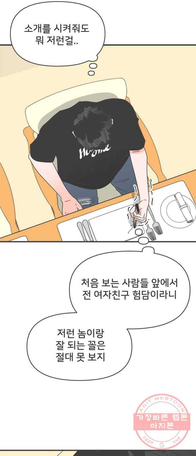 풋내기들 53화_응원이 필요한 사이 (2) 43