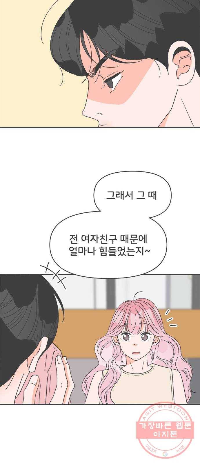 풋내기들 53화_응원이 필요한 사이 (2) 44