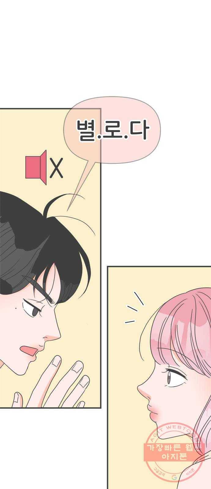 풋내기들 53화_응원이 필요한 사이 (2) 45