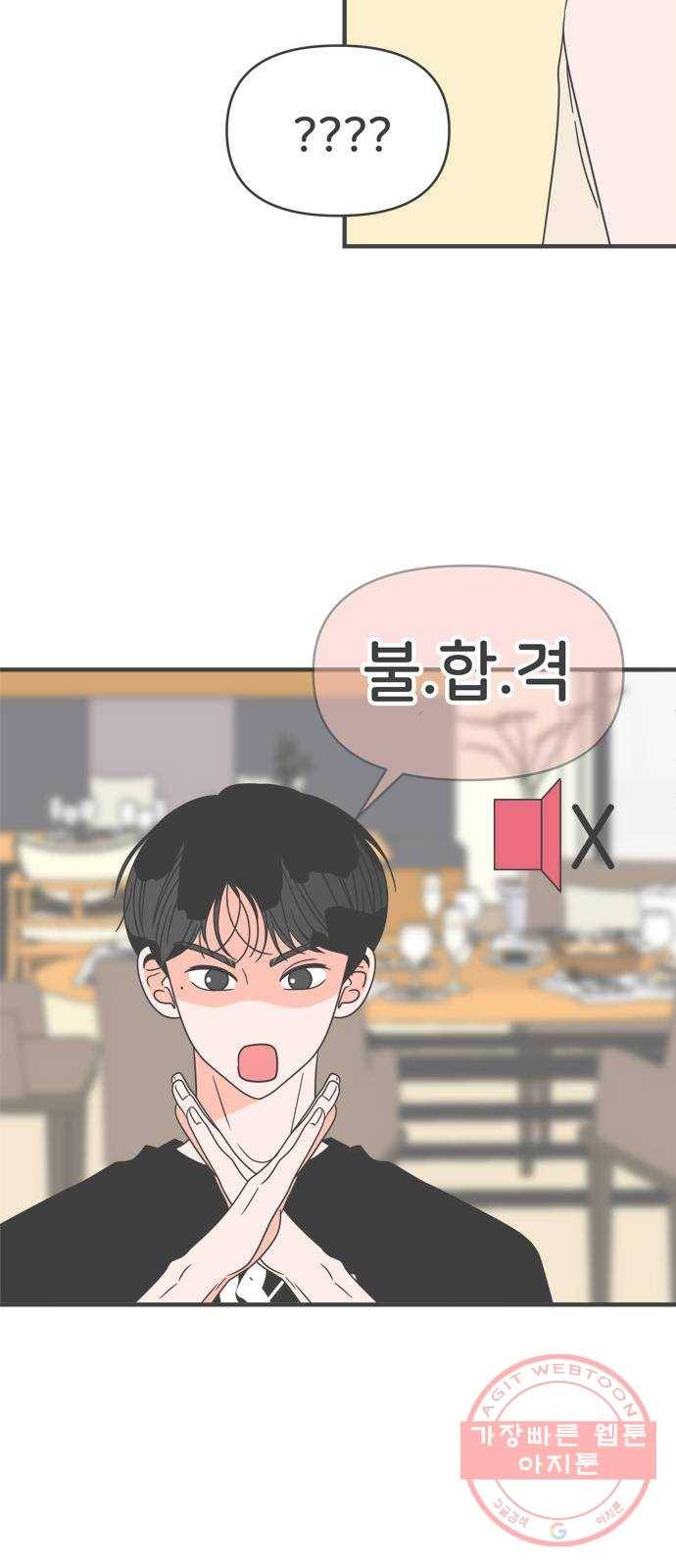 풋내기들 53화_응원이 필요한 사이 (2) 46