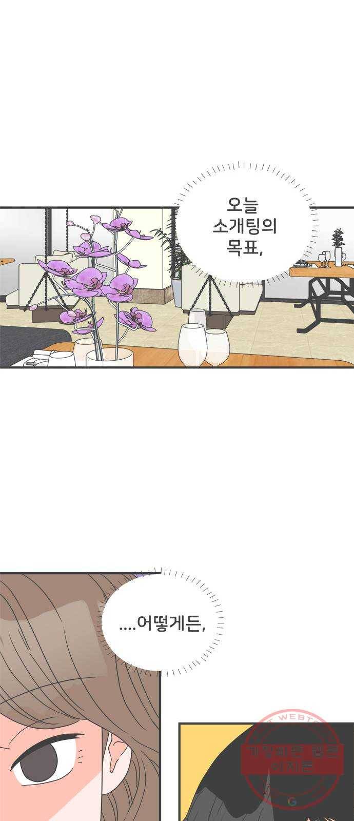 풋내기들 53화_응원이 필요한 사이 (2) 48