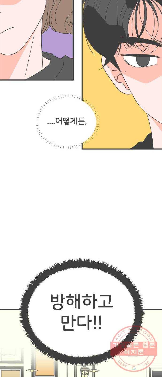풋내기들 53화_응원이 필요한 사이 (2) 49