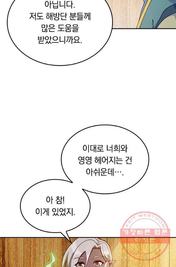 SSS급으로는 부족했다 104화 3
