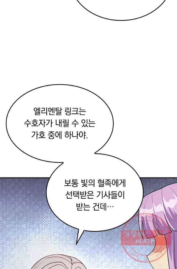 SSS급으로는 부족했다 104화 7