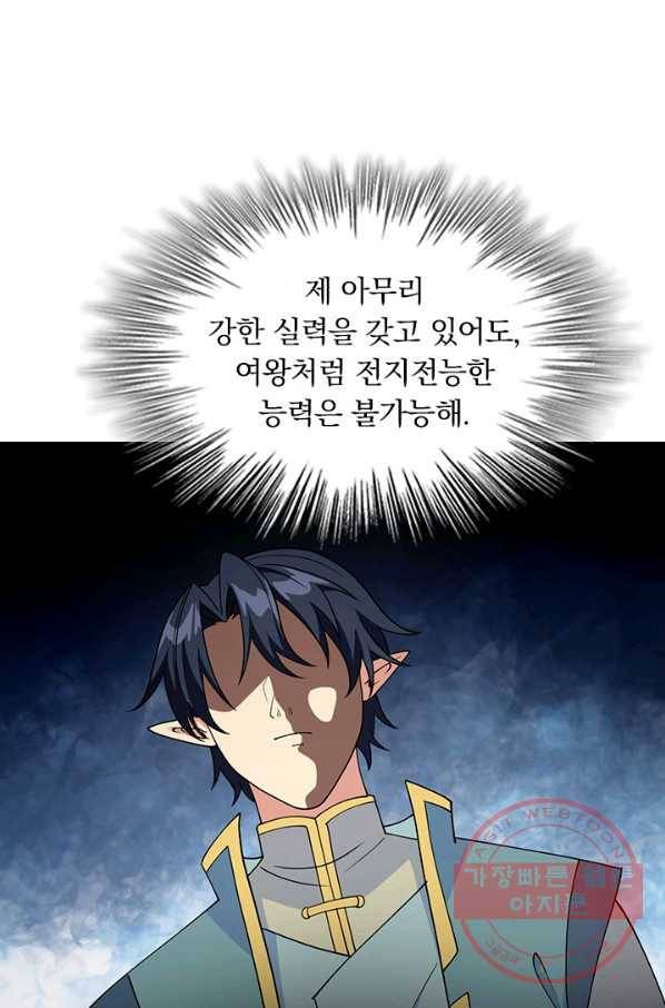 SSS급으로는 부족했다 104화 13