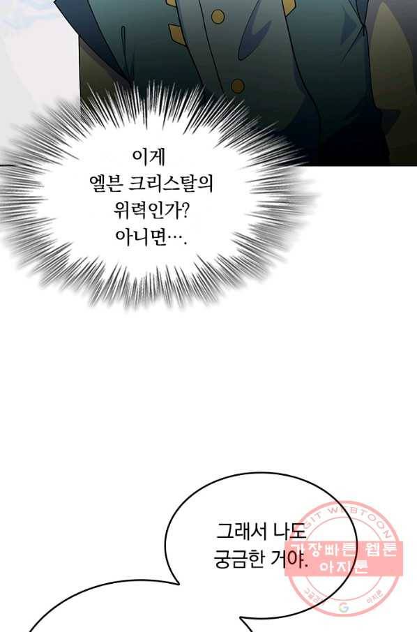SSS급으로는 부족했다 104화 14