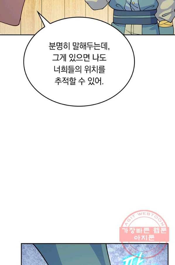 SSS급으로는 부족했다 104화 17