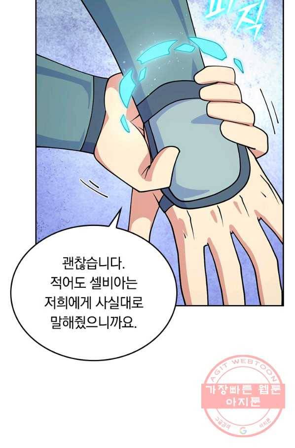SSS급으로는 부족했다 104화 18