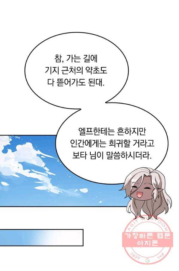 SSS급으로는 부족했다 104화 25