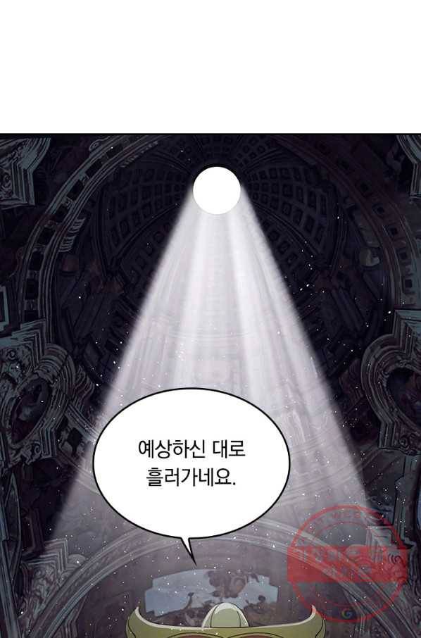 SSS급으로는 부족했다 104화 39