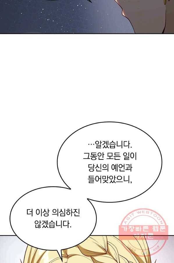 SSS급으로는 부족했다 104화 41