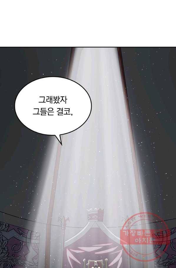 SSS급으로는 부족했다 104화 43