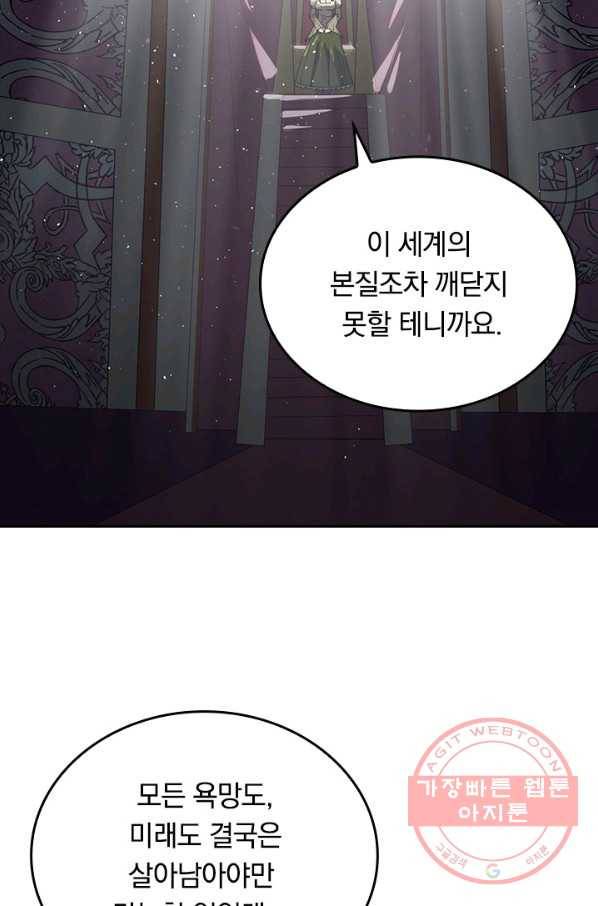 SSS급으로는 부족했다 104화 44