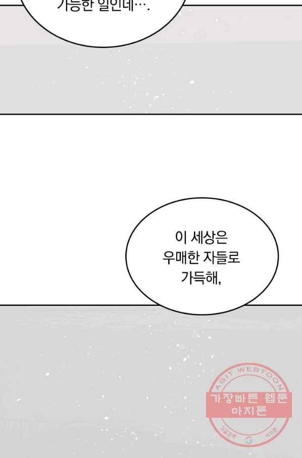 SSS급으로는 부족했다 104화 45