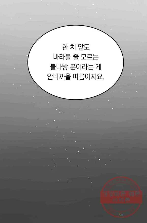 SSS급으로는 부족했다 104화 46