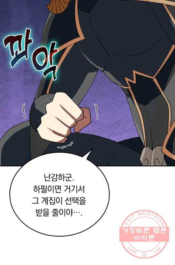 SSS급으로는 부족했다 104화 52