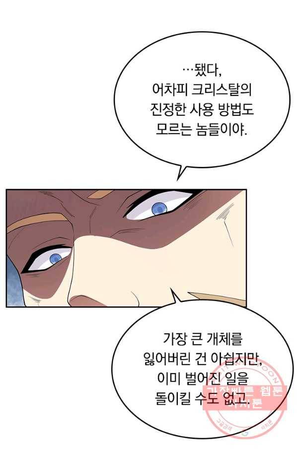 SSS급으로는 부족했다 104화 53