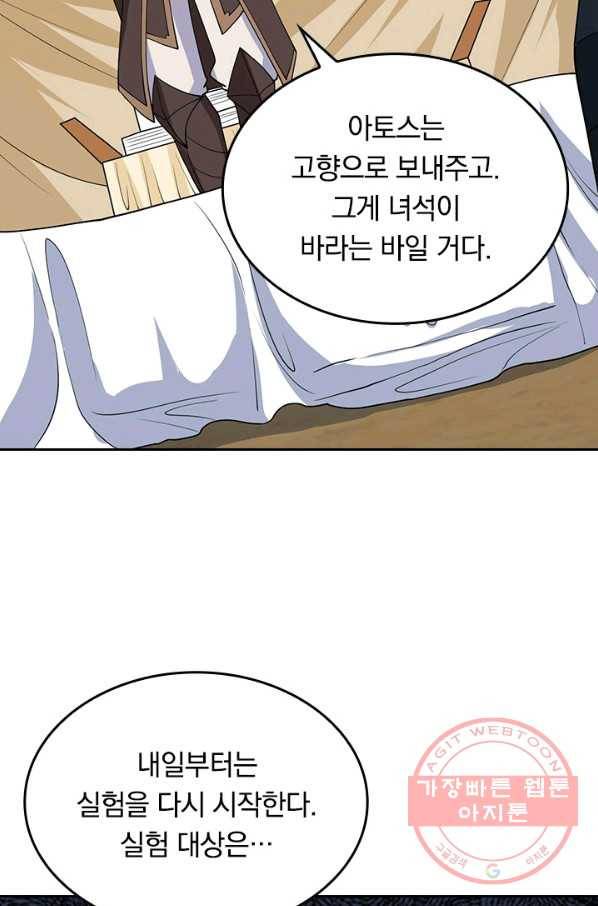 SSS급으로는 부족했다 104화 55