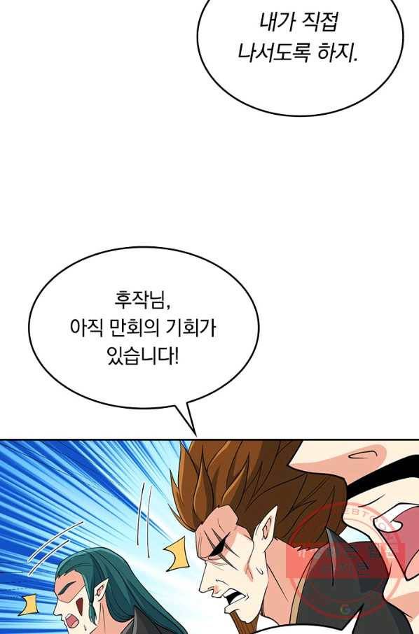 SSS급으로는 부족했다 104화 57
