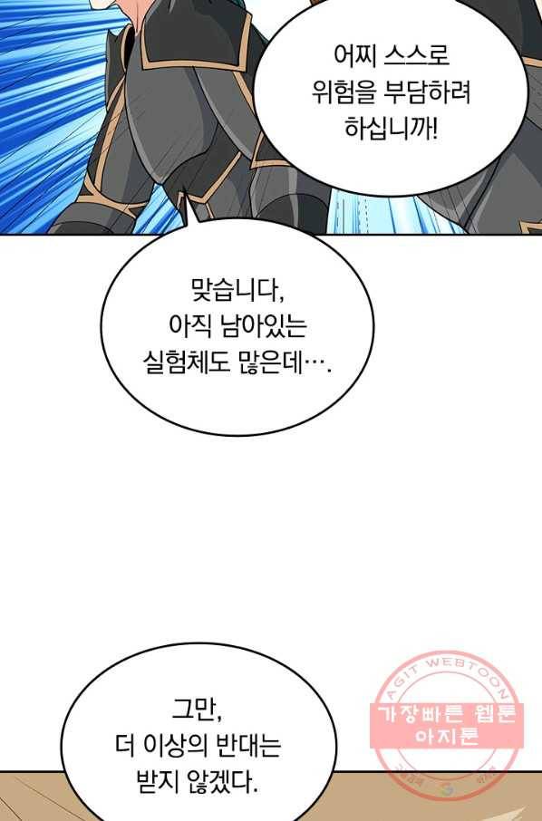 SSS급으로는 부족했다 104화 58
