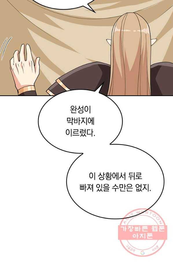 SSS급으로는 부족했다 104화 59
