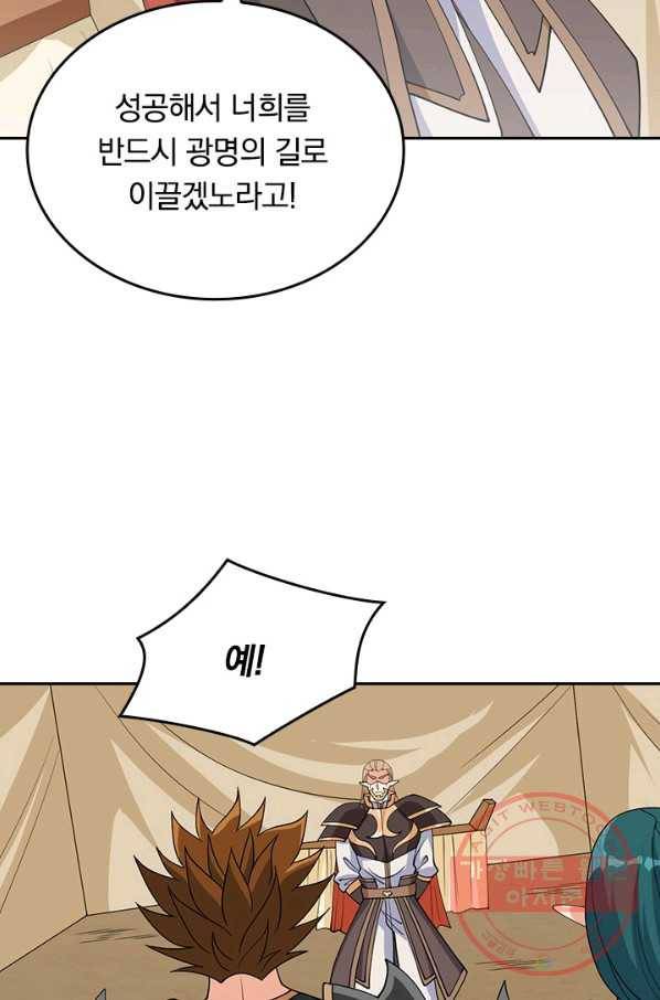 SSS급으로는 부족했다 104화 61