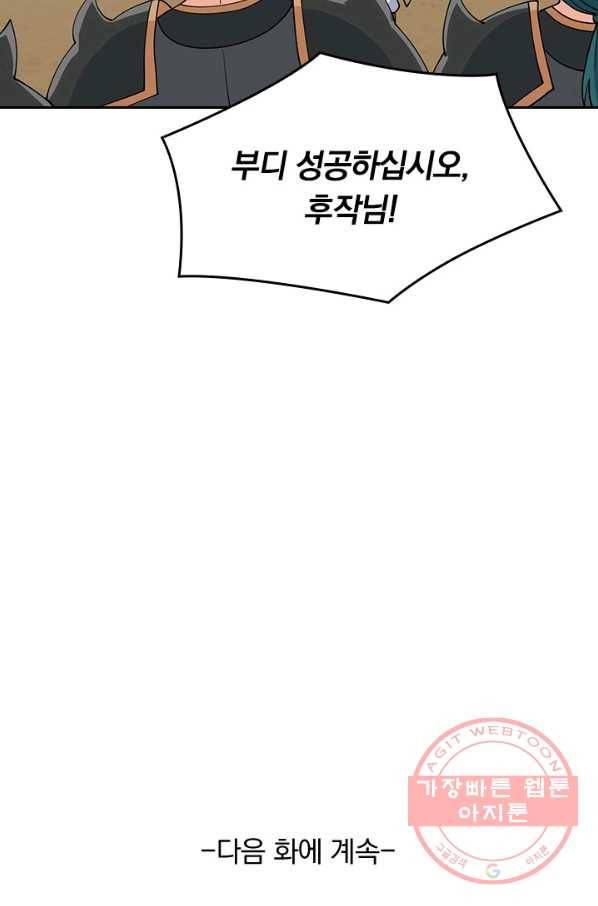 SSS급으로는 부족했다 104화 62