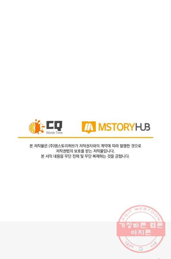SSS급으로는 부족했다 104화 63