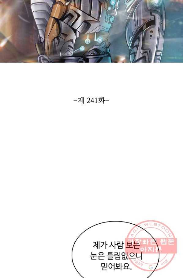이 말세의 구세주, 나란 남자 241화 2
