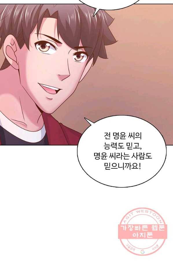 이 말세의 구세주, 나란 남자 241화 3