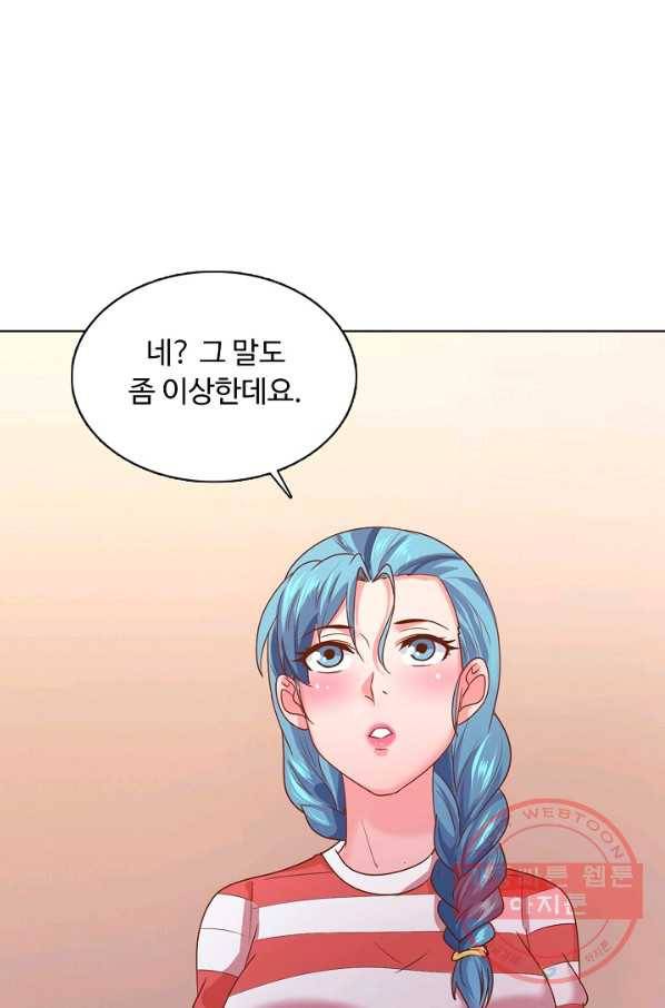 이 말세의 구세주, 나란 남자 241화 4