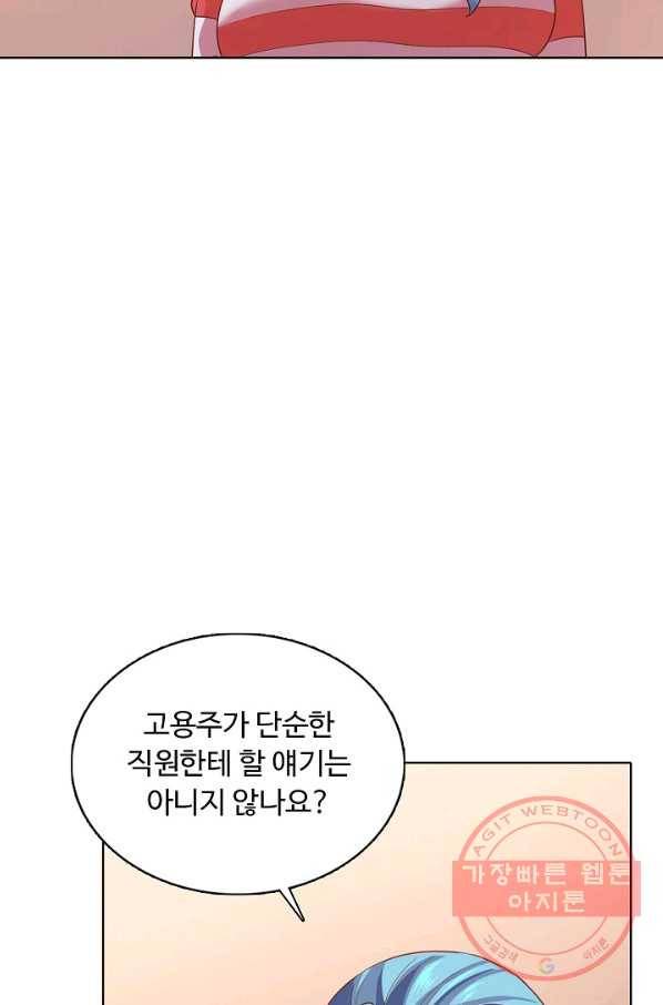 이 말세의 구세주, 나란 남자 241화 5