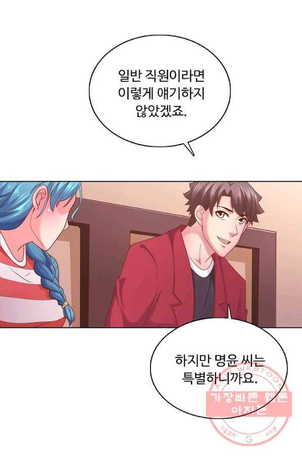 이 말세의 구세주, 나란 남자 241화 7