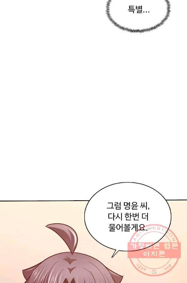 이 말세의 구세주, 나란 남자 241화 9