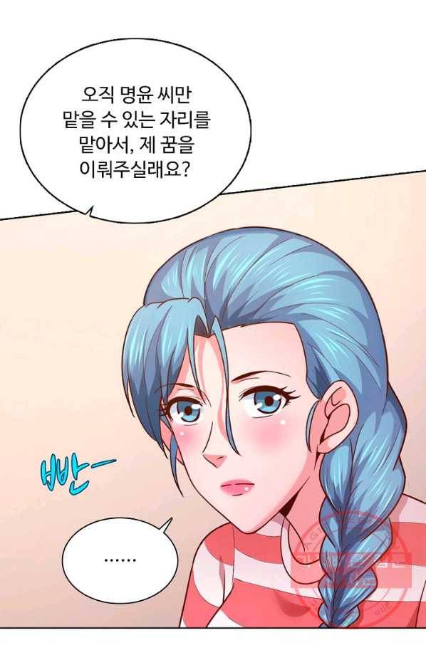 이 말세의 구세주, 나란 남자 241화 11