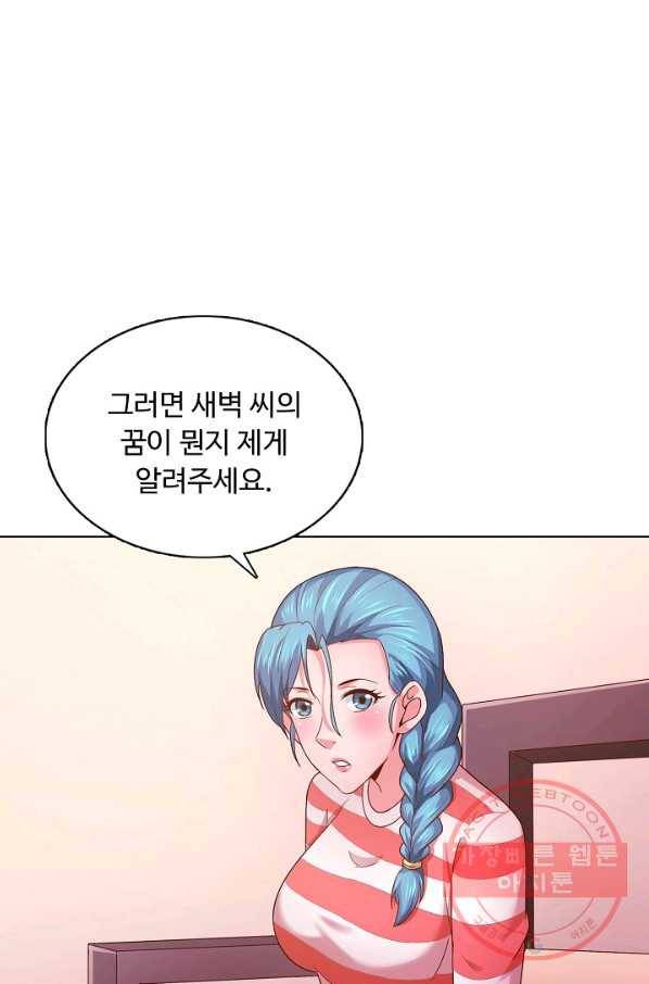 이 말세의 구세주, 나란 남자 241화 14