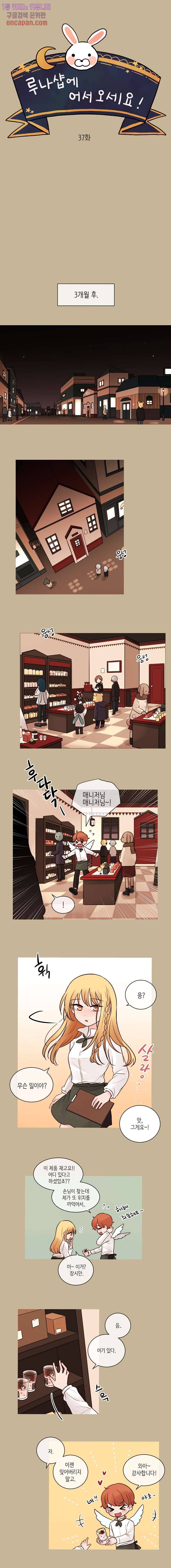 루나샵에 어서오세요:애니멀 힐 37화 1