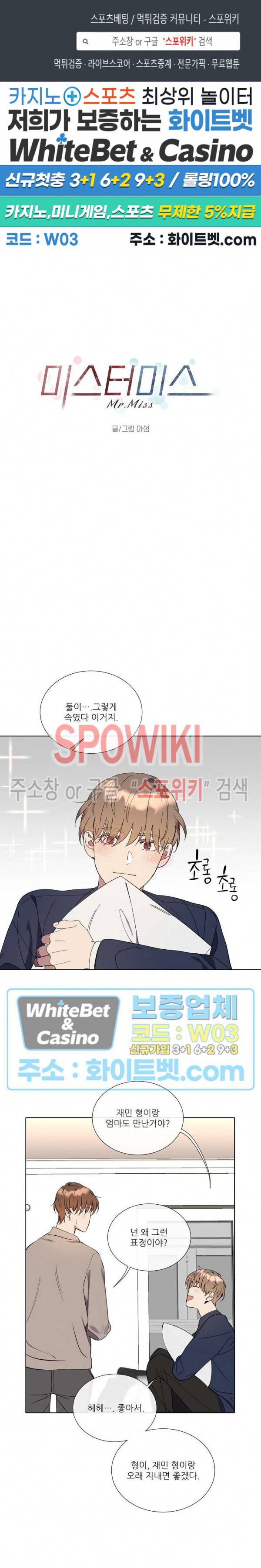미스터 미스 외전 8화 최종화 1
