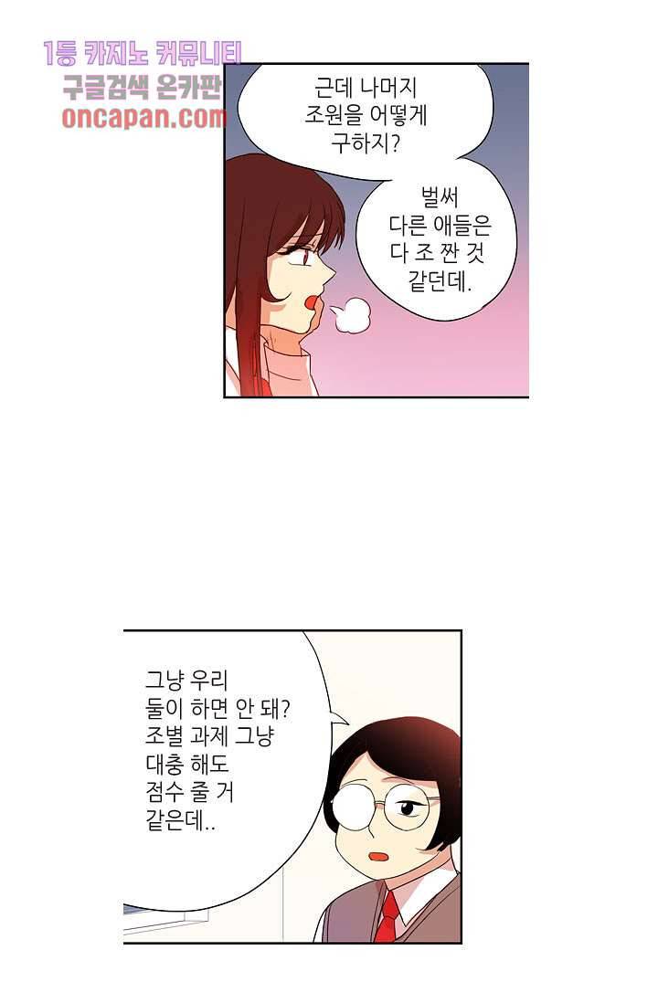백 투 더 하이틴 16화 3