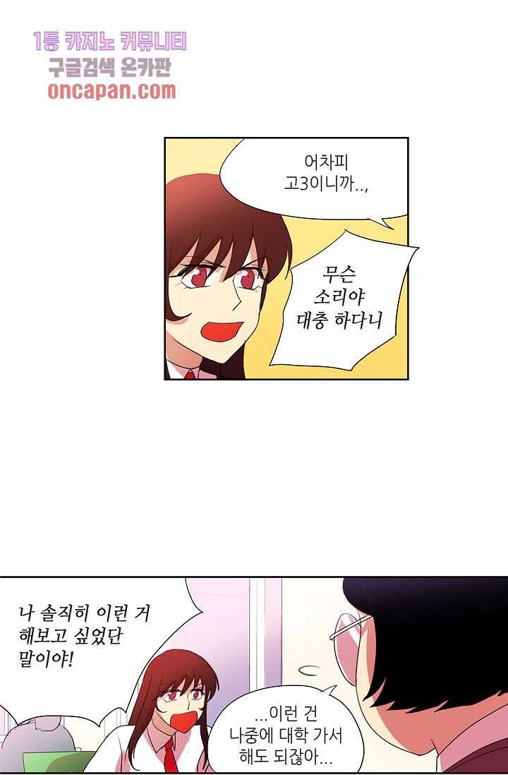 백 투 더 하이틴 16화 4