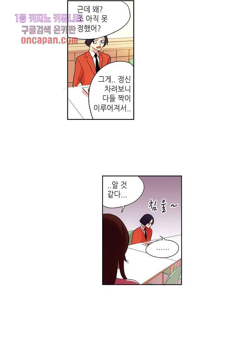 백 투 더 하이틴 16화 10