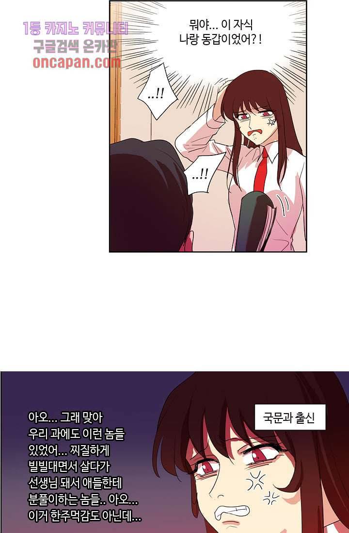백 투 더 하이틴 16화 21