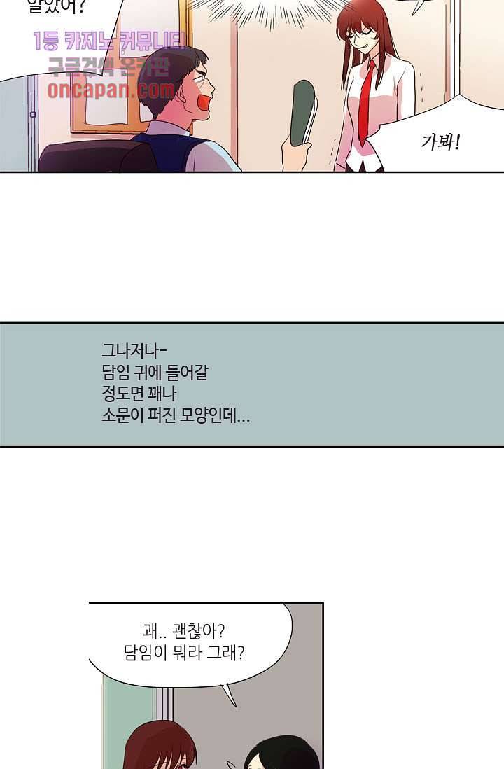 백 투 더 하이틴 16화 24
