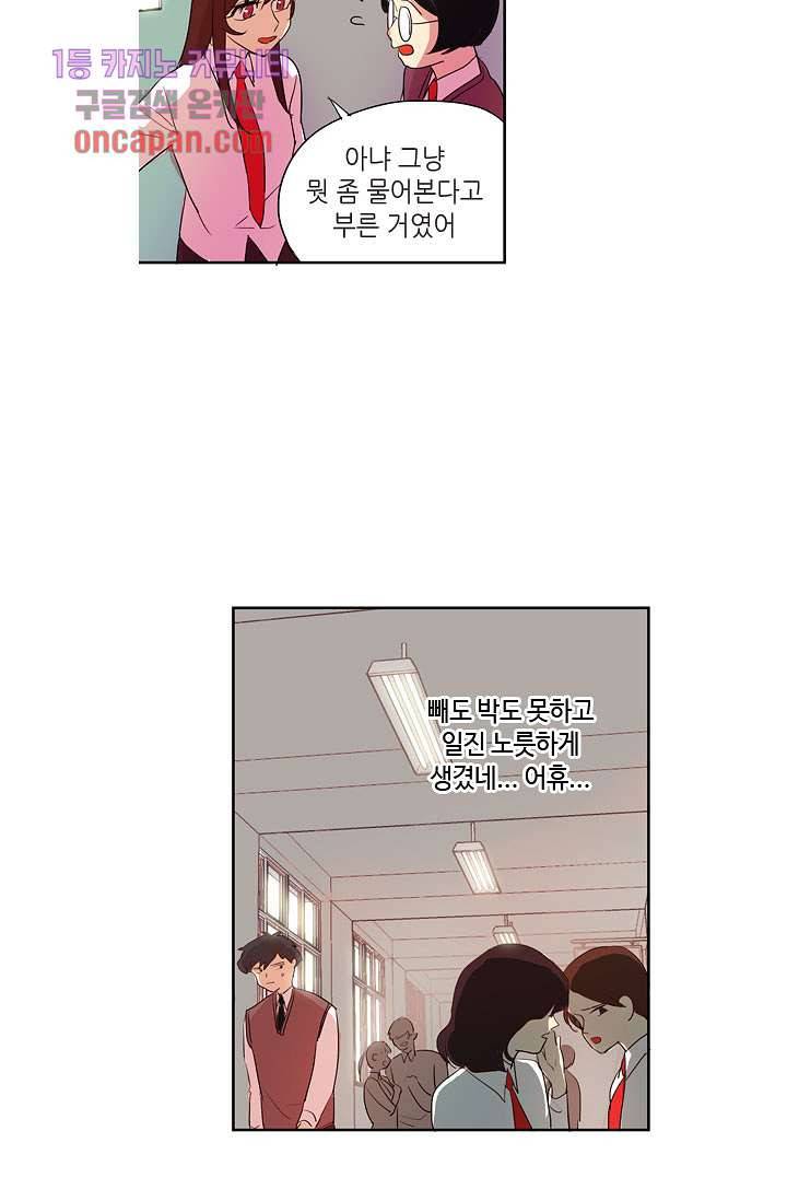 백 투 더 하이틴 16화 25